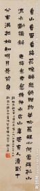 赖少其隶书