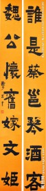 赖少其隶书