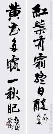 李长路行书