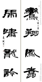 李刚田隶书