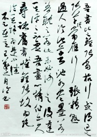 刘小华草书