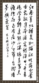 刘学新行草