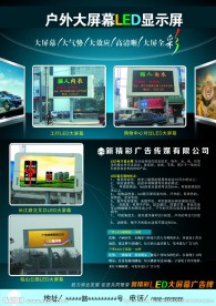 LED广告