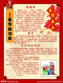 春节的习俗