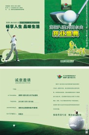高尔夫邀请函