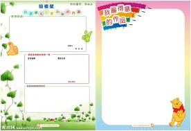 白石环幼儿园成长档案