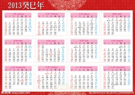 2013年日历