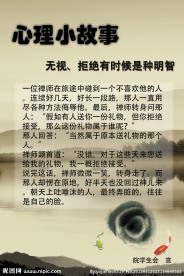 心理展板