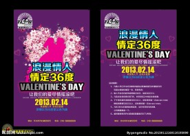 N36度开心歌城2013情人节宣传单特辑
