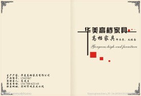 家具画册封面