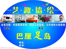 墙绘不干胶