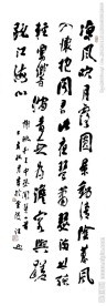 汪迎行草
