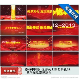 感动中国版颁奖晚会片头