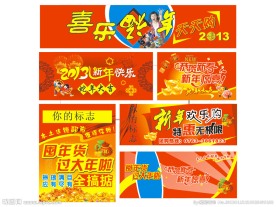 2013超市新年广告模版