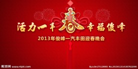 年会