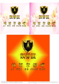 埃菲尔 酒吧