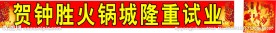 开业横幅广告