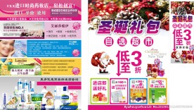化妆品店宣传单