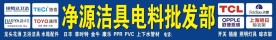 洁具专卖门头