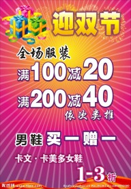 迎双节活动