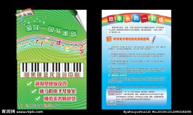 电子琴培训中心宣传单页