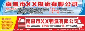 物流公司招牌