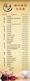 按摩价目表