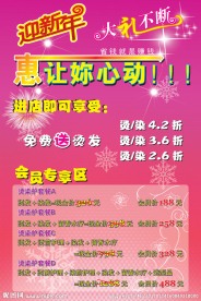 美发店广告