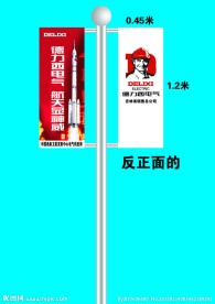 德力西