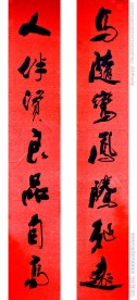 书法 对联