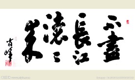 书法