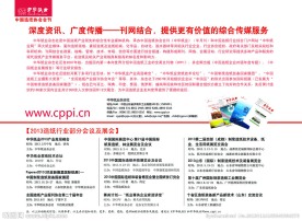 2013年企业活动目录