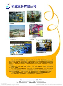 机械企业广告宣传