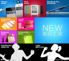 淘宝首页促销广告