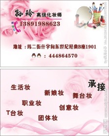 化妆师名片