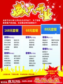 盛大开业
