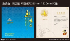 晚会邀请函