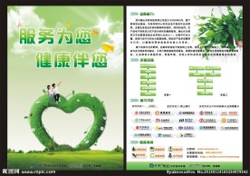 健康宣传单