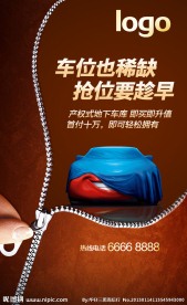 车位宣传展板