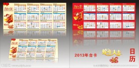 2013年日历