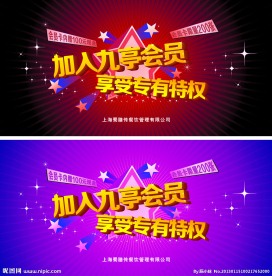 会员招募海报
