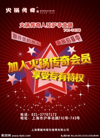 会员招募海报