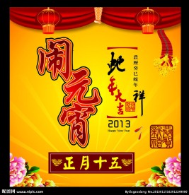 元宵海报