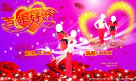 喜庆婚庆背景布