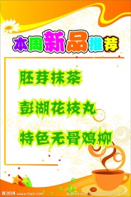 新品推荐