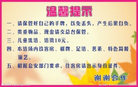 温馨提示