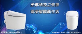 智能马桶