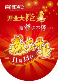 商场开业吊旗