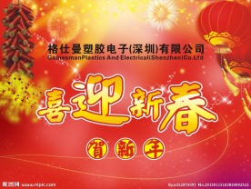 迎春晚会