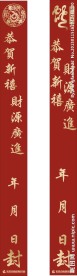 新年封条